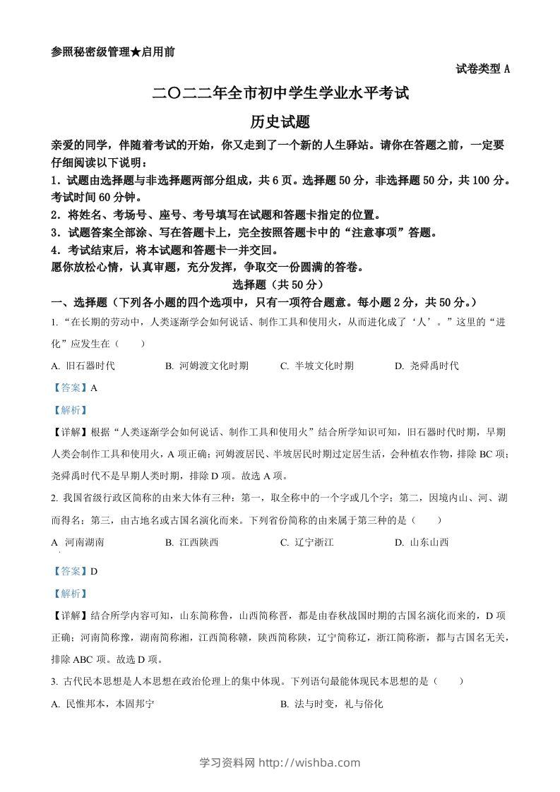 2022年山东省聊城市中考历史真题（含答案）-学习资料站