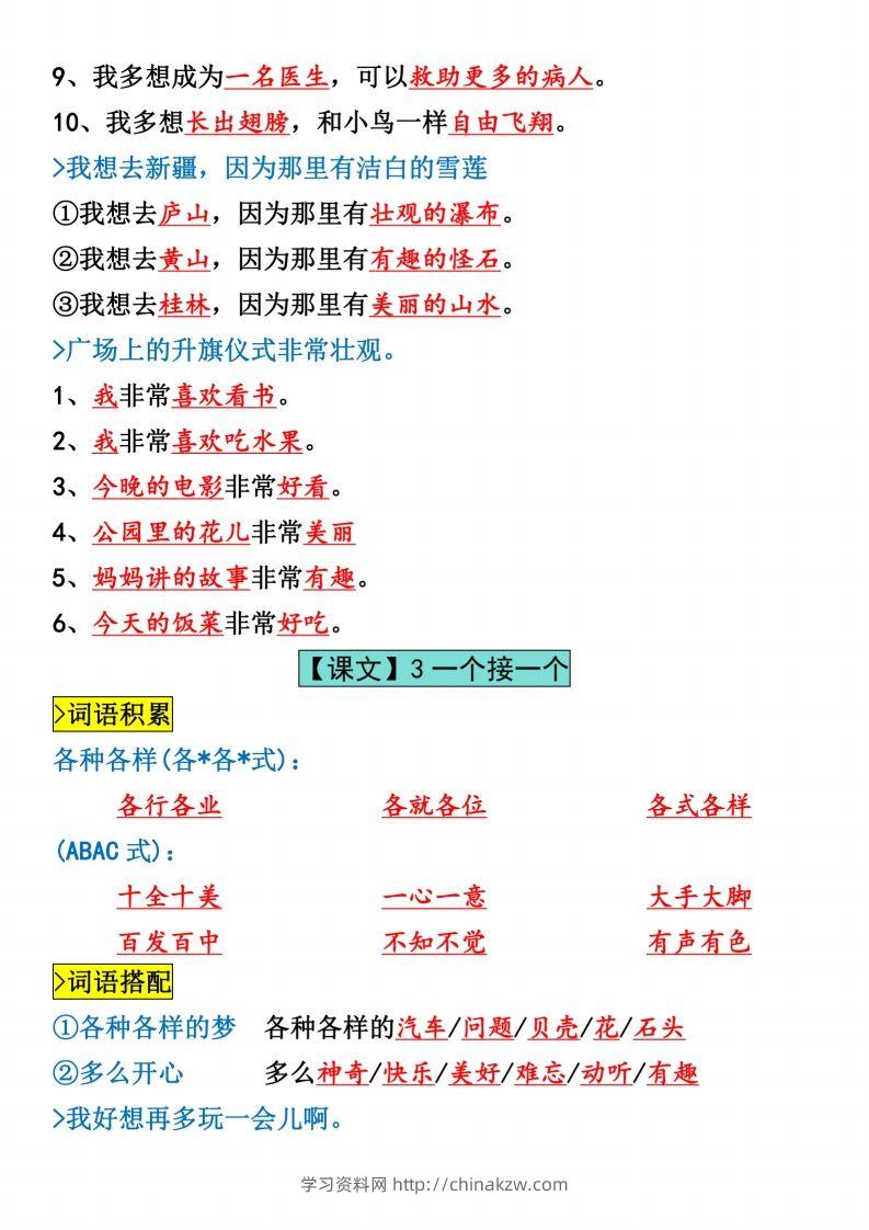 图片[3]-一年级下册语文全册仿写句子汇总_纯图版-学习资料站