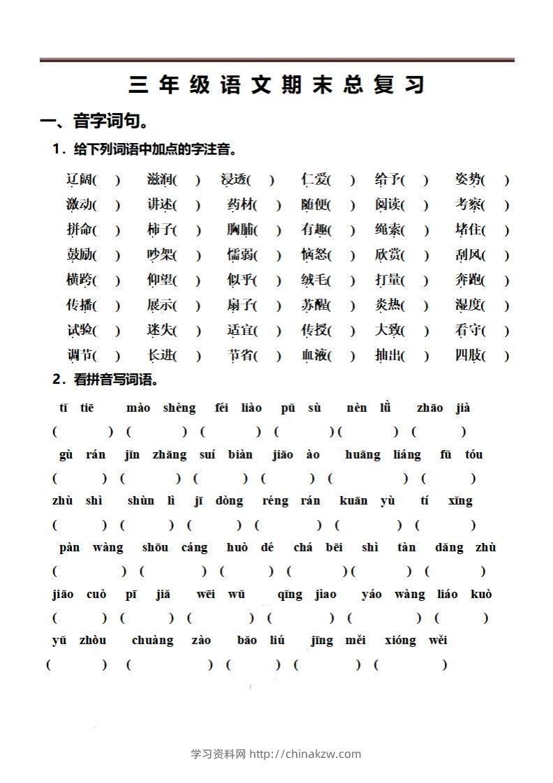三（上）语文期末总复习练习（抖音）-学习资料站