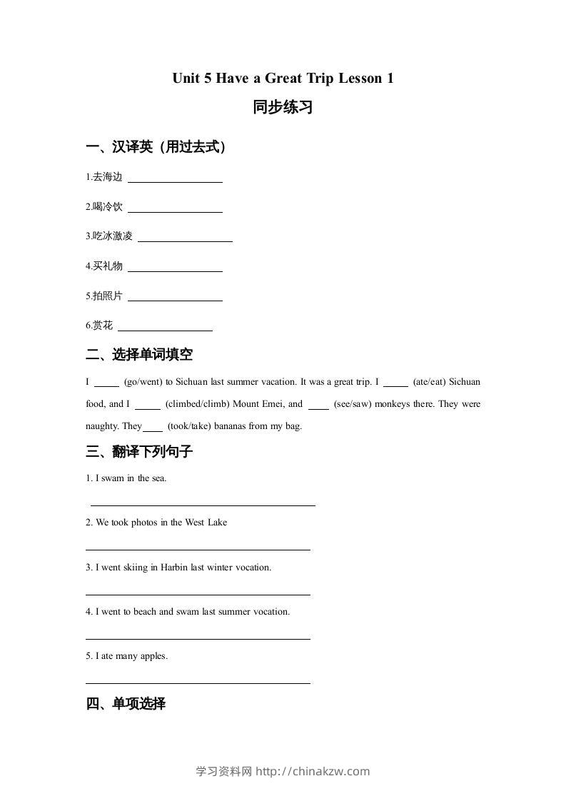 五年级英语下册Unit5HaveaGreatTripLesson1同步练习3（人教版）-学习资料站