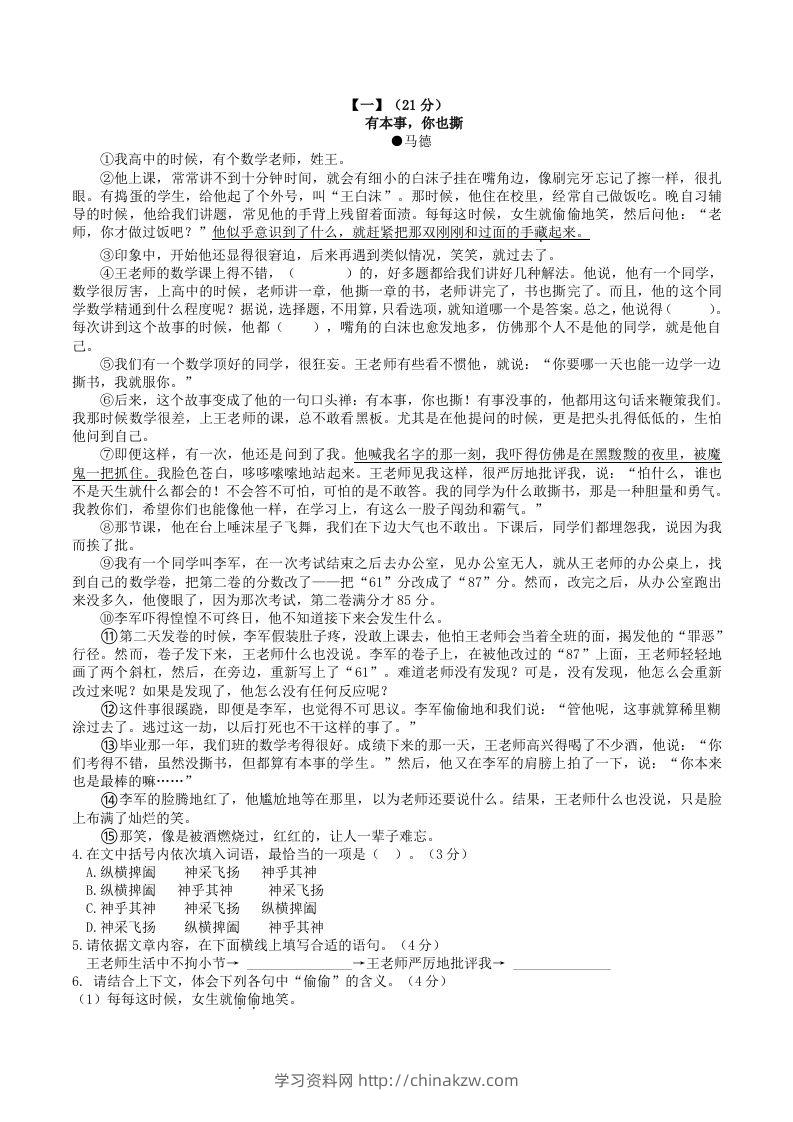 图片[2]-2022-2023学年部编版八年级语文下册第二单元综合测试卷及答案(Word版)-学习资料站