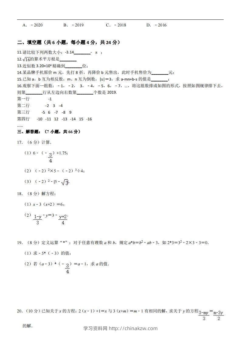 图片[2]-浙教版七年级上册数学期中试卷-学习资料站