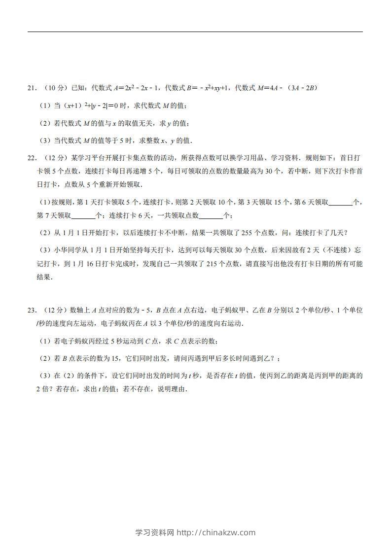 图片[3]-浙教版七年级上册数学期中试卷-学习资料站