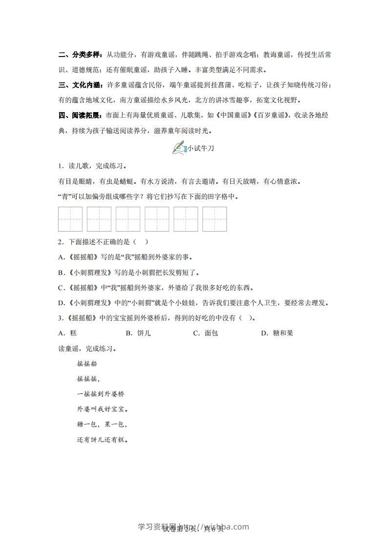 图片[2]-【同步练习】语文一年级下册第一单元快乐读书吧：读读童谣和儿歌练习卷-学习资料站