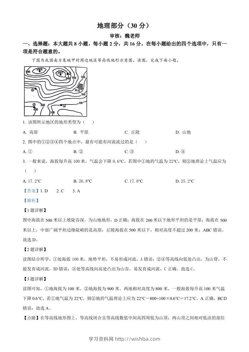 2024年甘肃省临夏州中考地理试题（含答案）-学习资料站