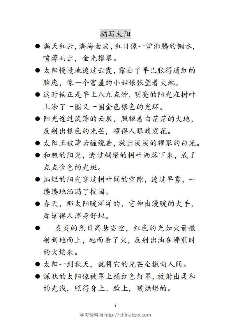 每日晨读不带拼音版（全）(2)二年级语文下册-学习资料站