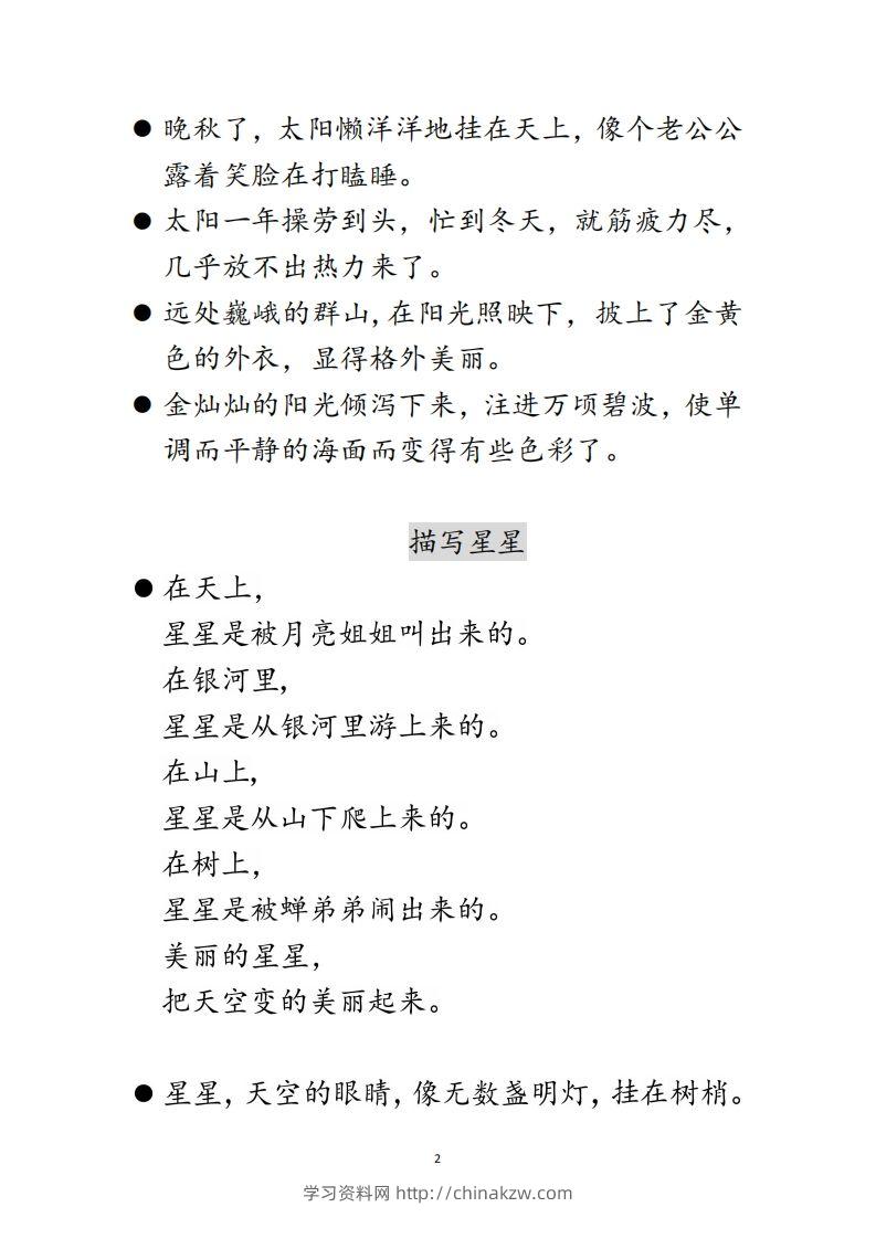 图片[2]-每日晨读不带拼音版（全）(2)二年级语文下册-学习资料站