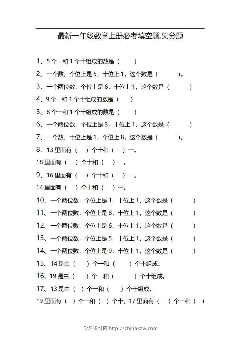 一上数学期末必考填空题，期末失分点-学习资料站