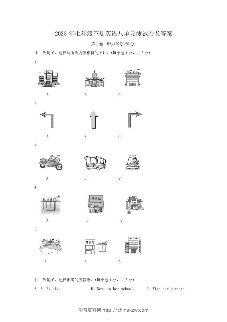 2023年七年级下册英语八单元测试卷及答案(Word版)-学习资料站