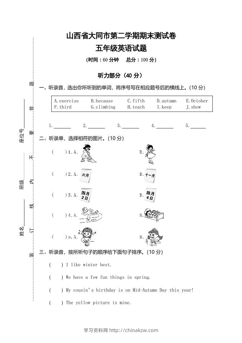 五年级英语下册真卷5（人教PEP版）-学习资料站