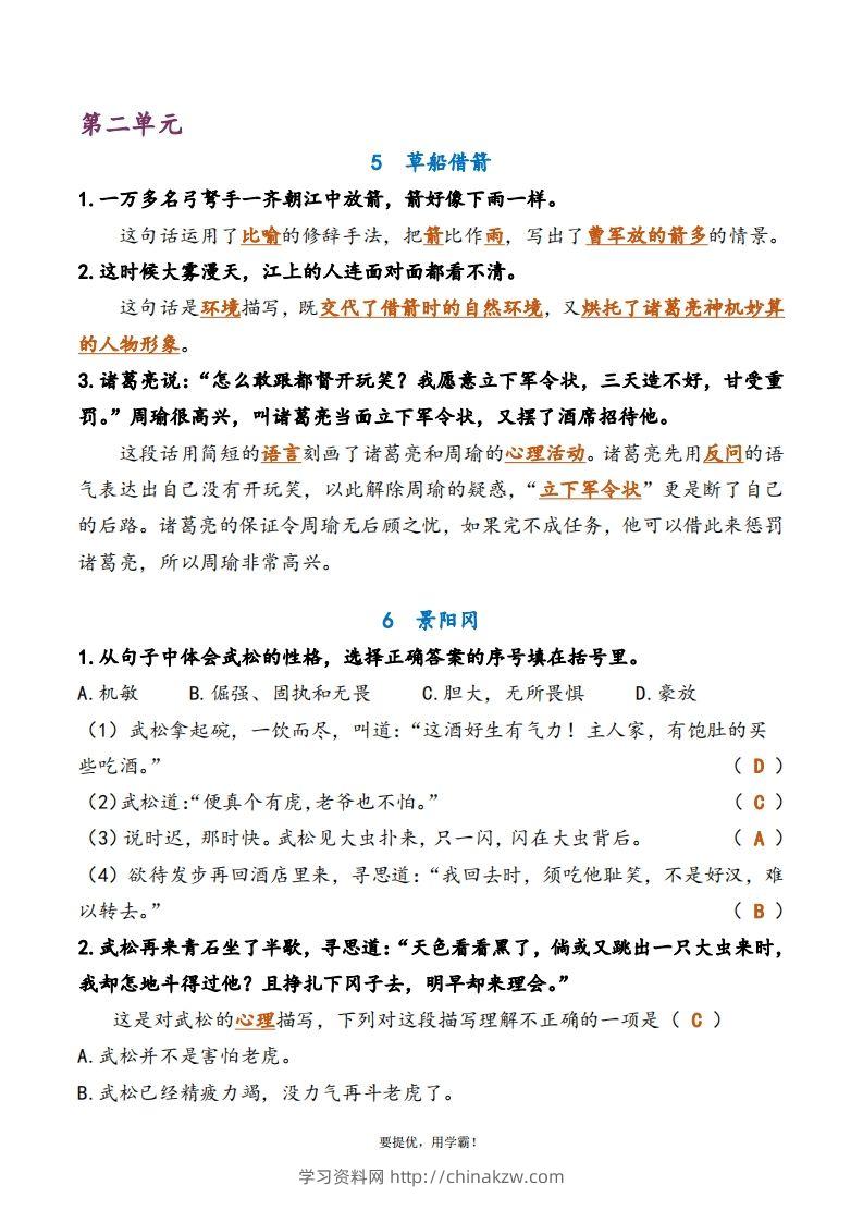 图片[2]-5下语文期中复习资料-学习资料站