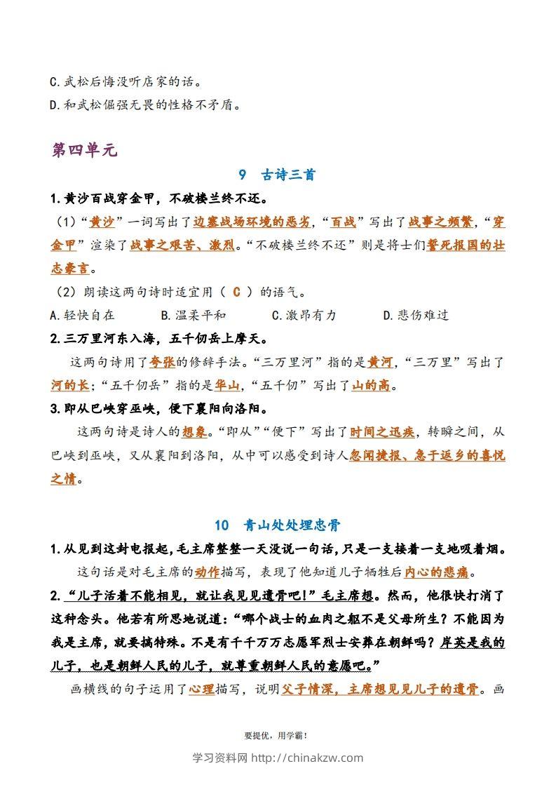 图片[3]-5下语文期中复习资料-学习资料站