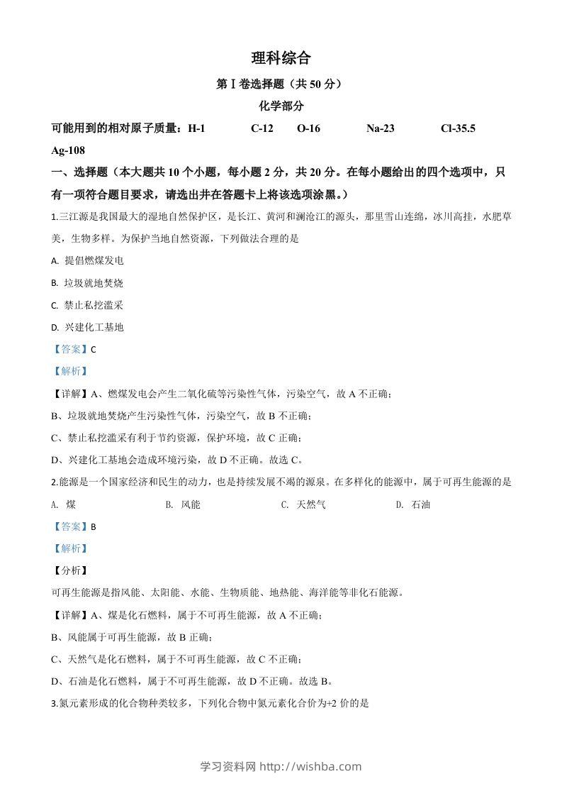 山西省2020年中考化学试题（含答案）-学习资料站