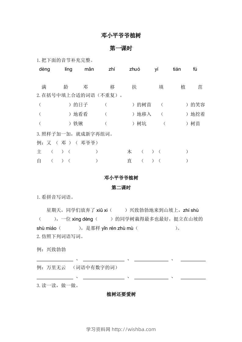 二下语文：第四课时练-学习资料站