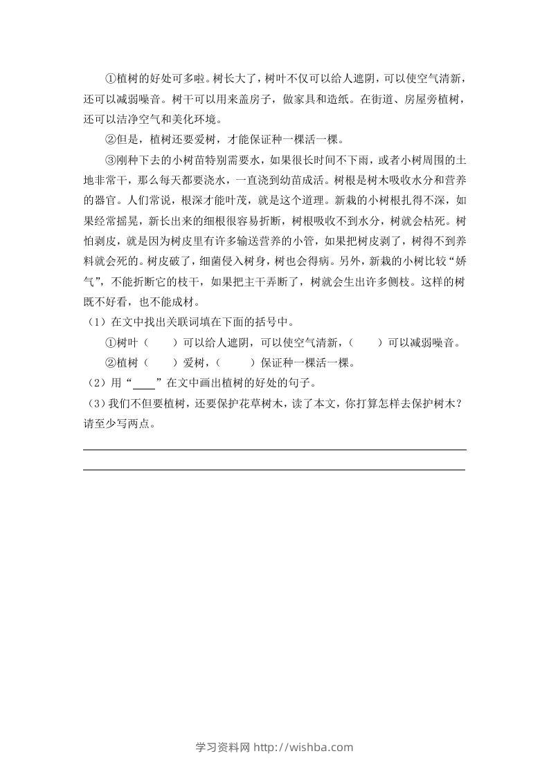 图片[2]-二下语文：第四课时练-学习资料站