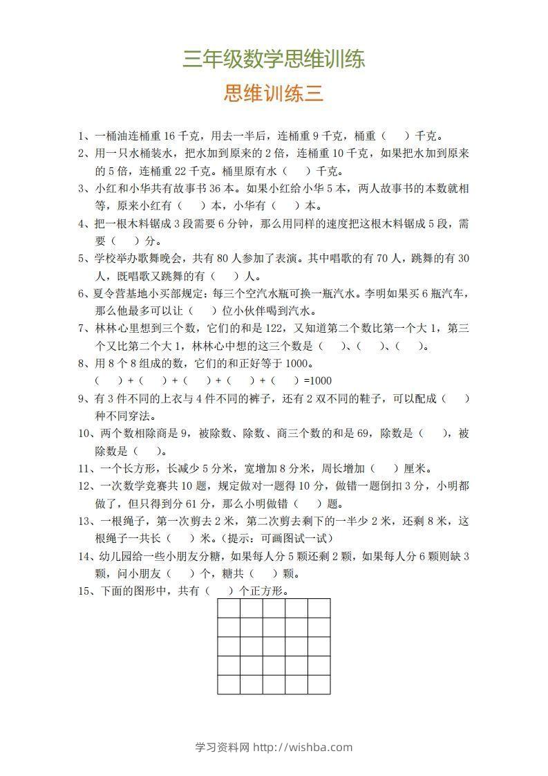 图片[3]-小学三年级上册数学思维训练题9套-学习资料站