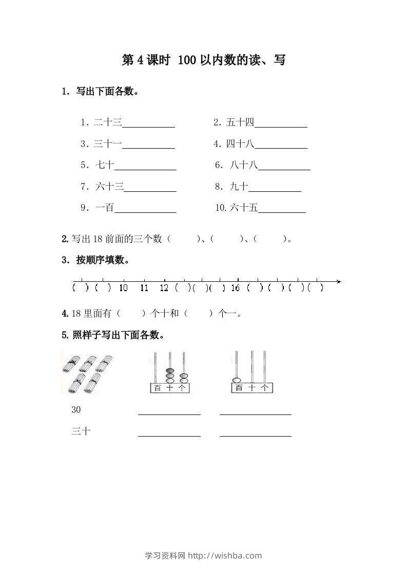 一下冀教版数学课时3-4100以内数的读、写-学习资料站