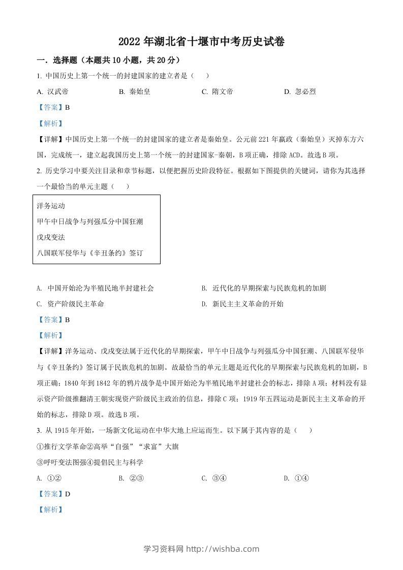 2022年湖北省十堰市中考历史真题（含答案）-学习资料站