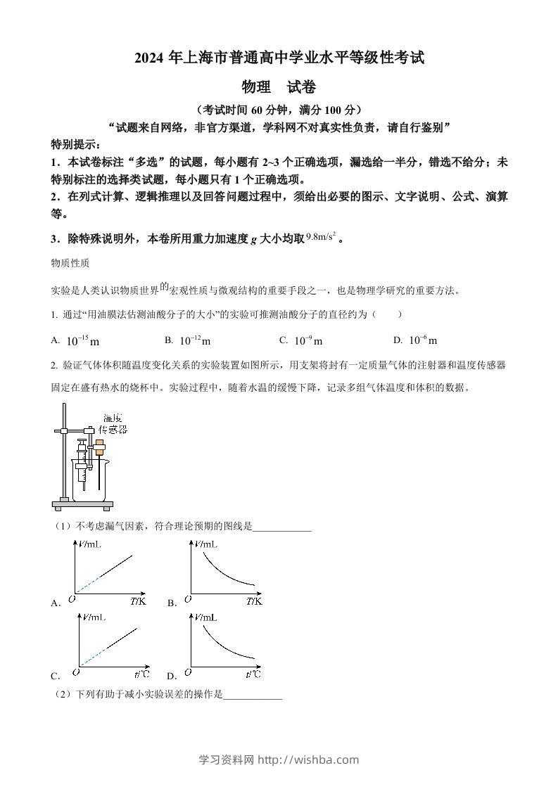 2024年高考物理试卷（上海）（回忆版）（空白卷）-学习资料站