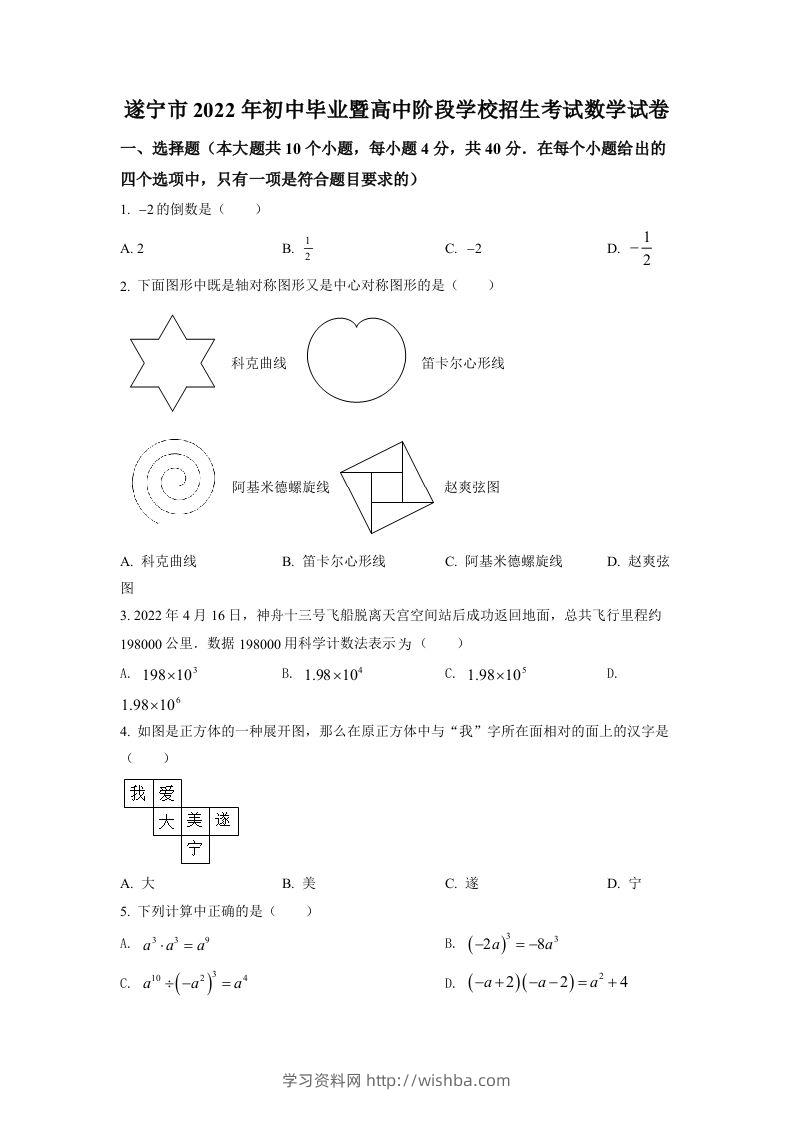 2022年四川省遂宁市中考数学真题（空白卷）-学习资料站
