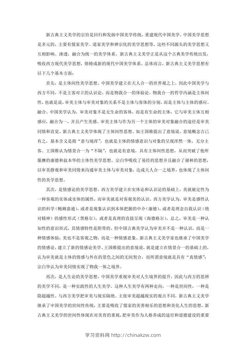 图片[2]-2022-2023学年广东省河源市源城区高三11月月考语文试题及答案(Word版)-学习资料站