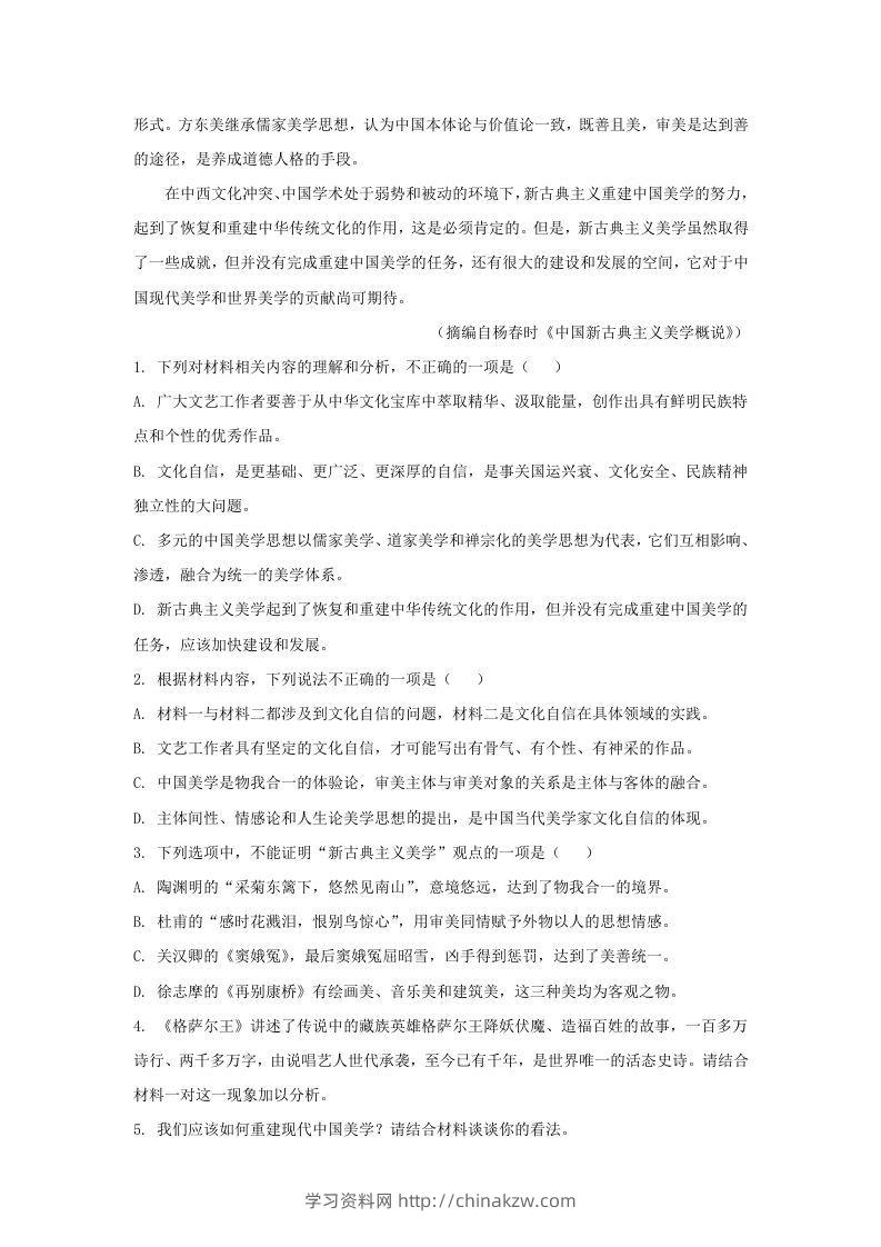 图片[3]-2022-2023学年广东省河源市源城区高三11月月考语文试题及答案(Word版)-学习资料站