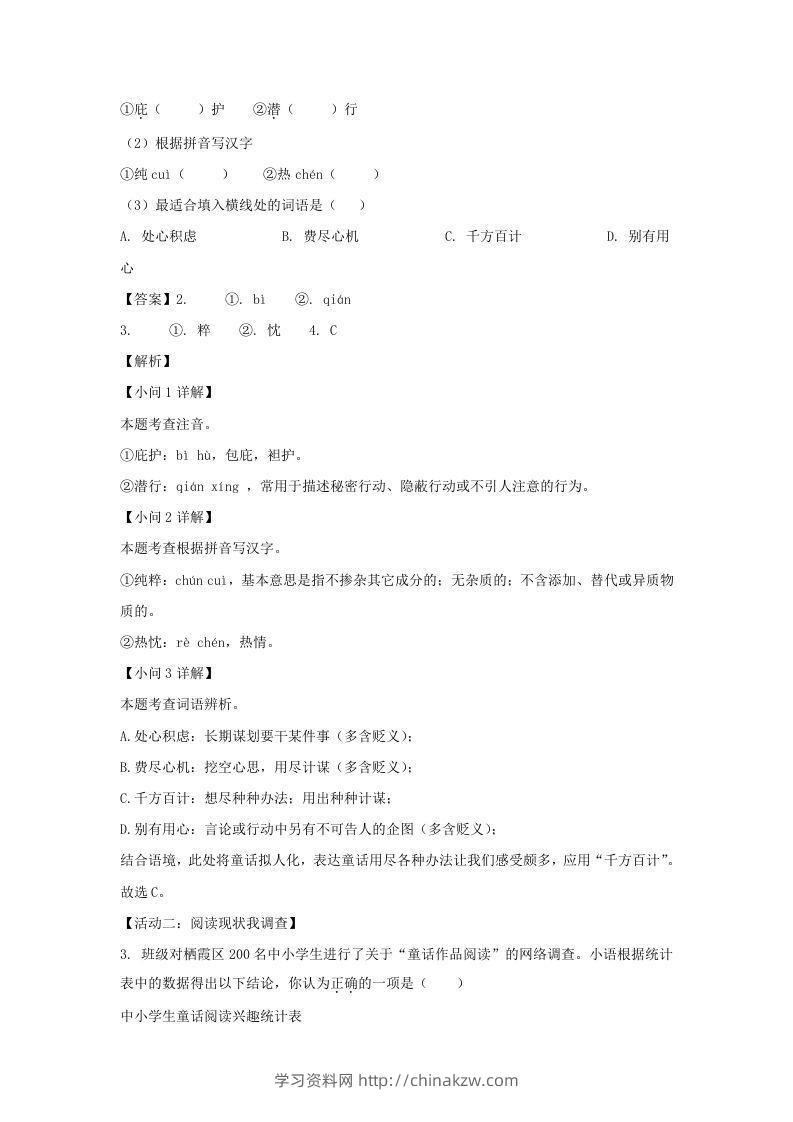 图片[2]-2023-2024学年江苏南京栖霞区七年级上册语文期末试卷及答案(Word版)-学习资料站