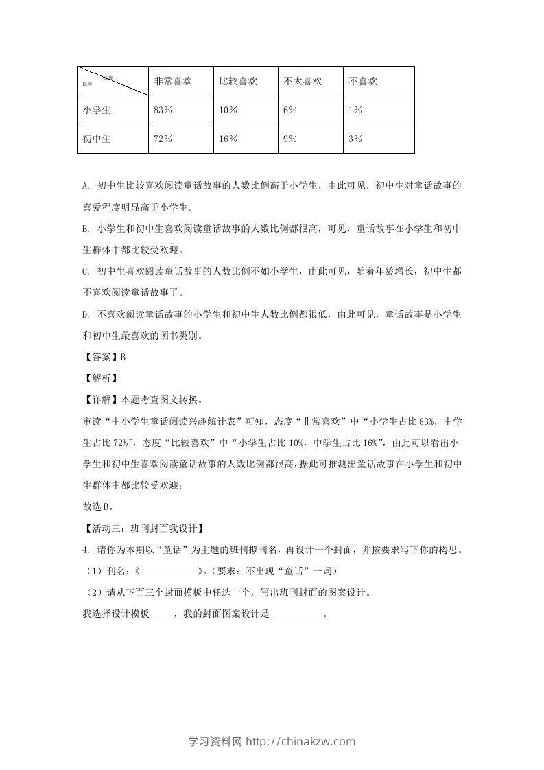 图片[3]-2023-2024学年江苏南京栖霞区七年级上册语文期末试卷及答案(Word版)-学习资料站