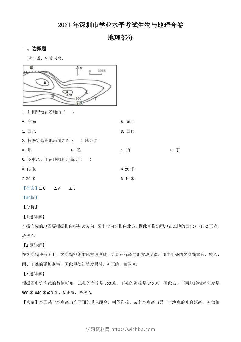 广东省深圳市2021年中考地理真题（含答案）-学习资料站