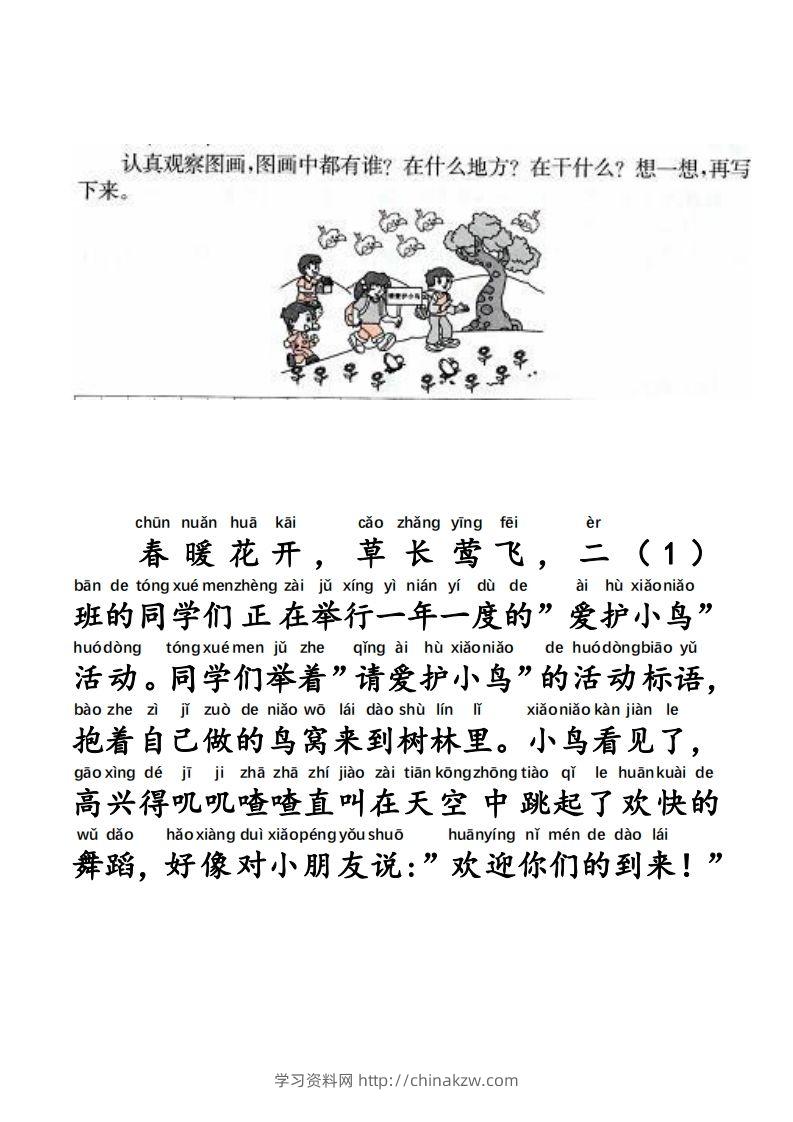 图片[2]-二年级语文上册每日晨读写话拼音版-学习资料站