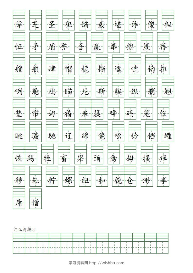 图片[2]-【一类字（注音）】五下语文-学习资料站