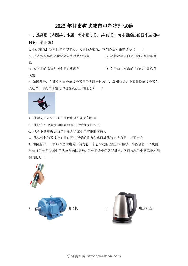 2022年甘肃省武威市中考物理试题（空白卷）-学习资料站