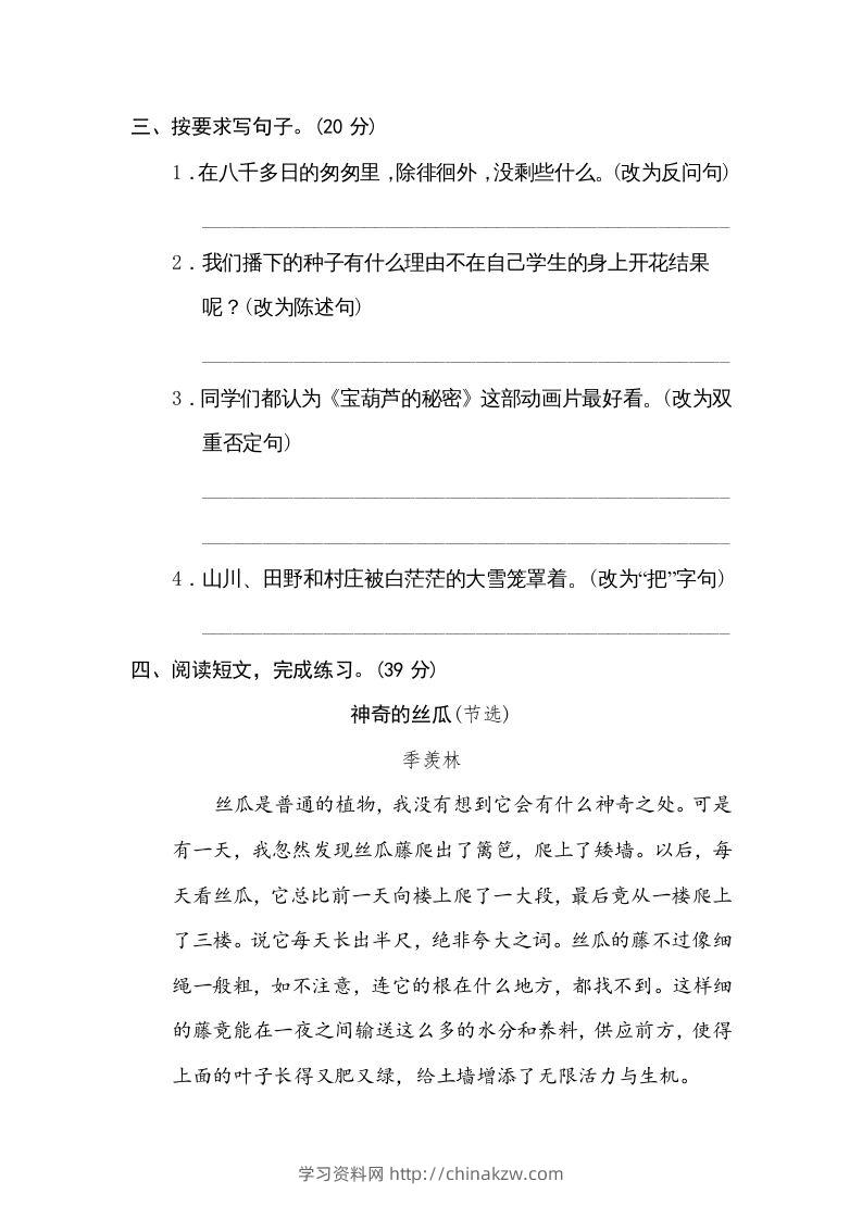 图片[2]-六年级语文下册句式练习（部编版）-学习资料站