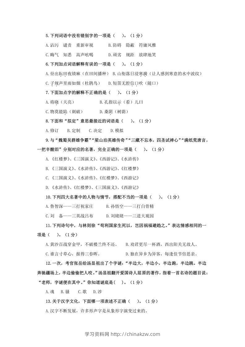 图片[2]-2020-2021学年江苏南京鼓楼区五年级下册语文期末试卷及答案(Word版)-学习资料站