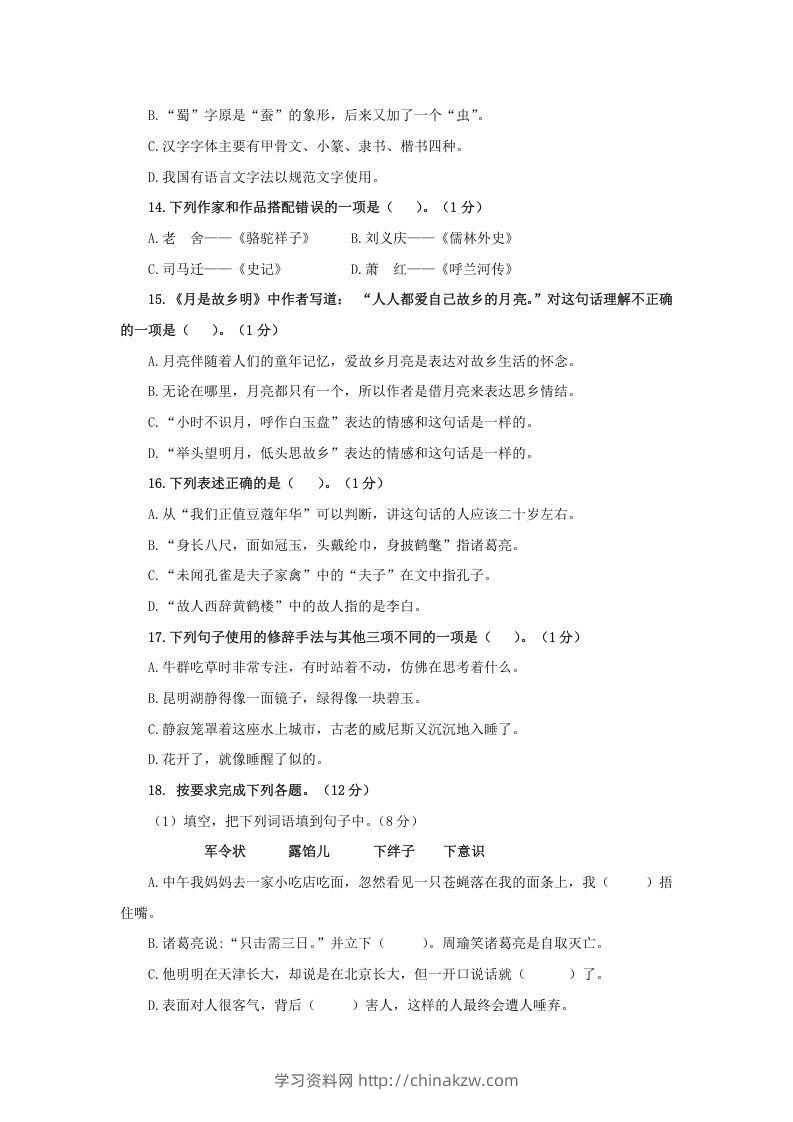 图片[3]-2020-2021学年江苏南京鼓楼区五年级下册语文期末试卷及答案(Word版)-学习资料站