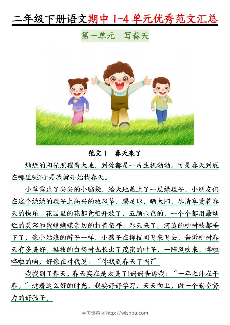 图片[2]-二下语文1-4单元【看图写话】-学习资料站