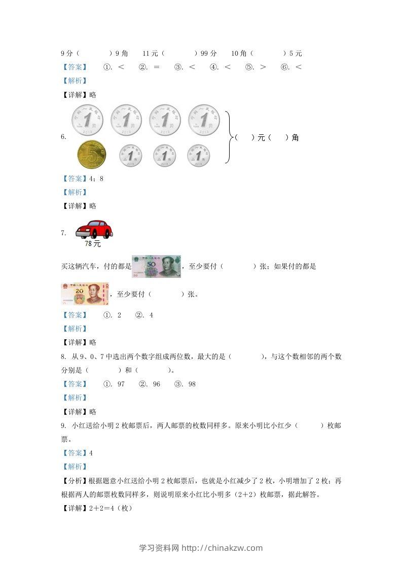 图片[2]-2020-2021学年江苏省苏州市苏州工业园区一年级下册数学期末试题及答案(Word版)-学习资料站