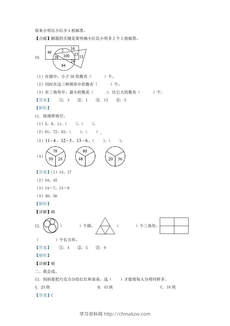 图片[3]-2020-2021学年江苏省苏州市苏州工业园区一年级下册数学期末试题及答案(Word版)-学习资料站