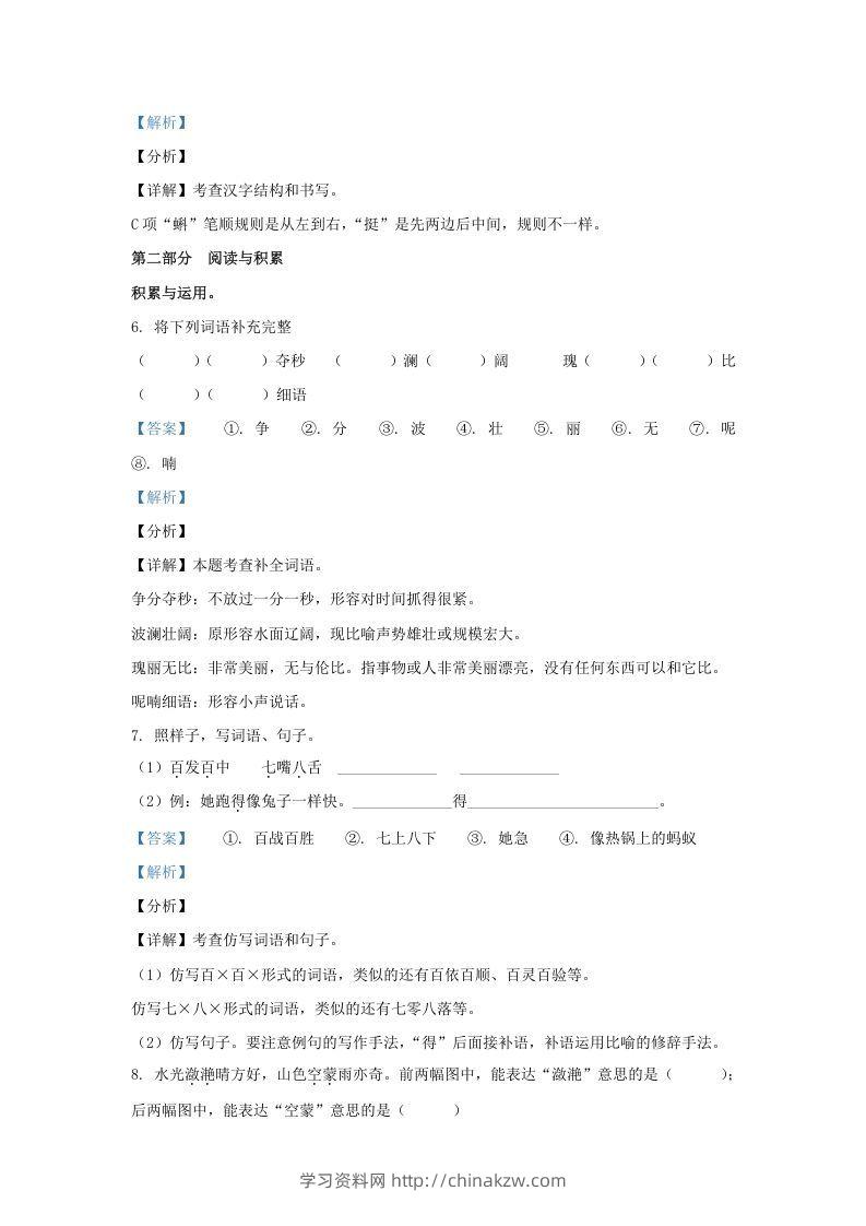 图片[3]-2020-2021学年北京市大兴区部编版三年级上册期末考试语文试卷及答案(Word版)-学习资料站