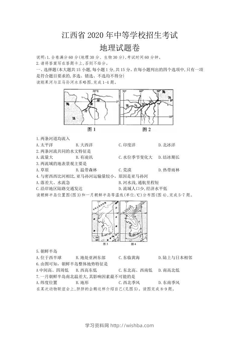江西省2020年中考地理试题（含答案）-学习资料站