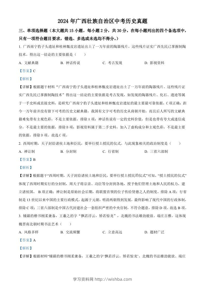 2024年广西壮族自治区中考历史真题（含答案）-学习资料站