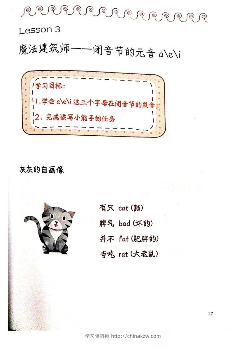 【自然拼读】趣味笔记2-学习资料站