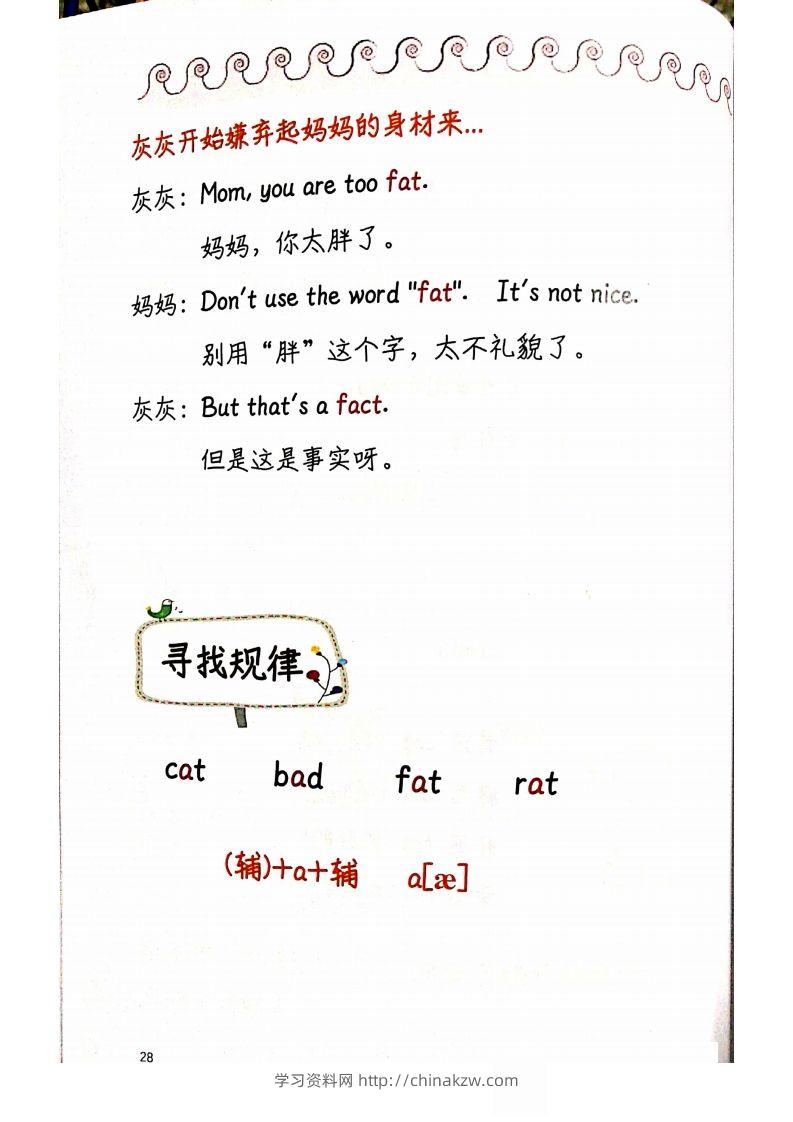 图片[2]-【自然拼读】趣味笔记2-学习资料站
