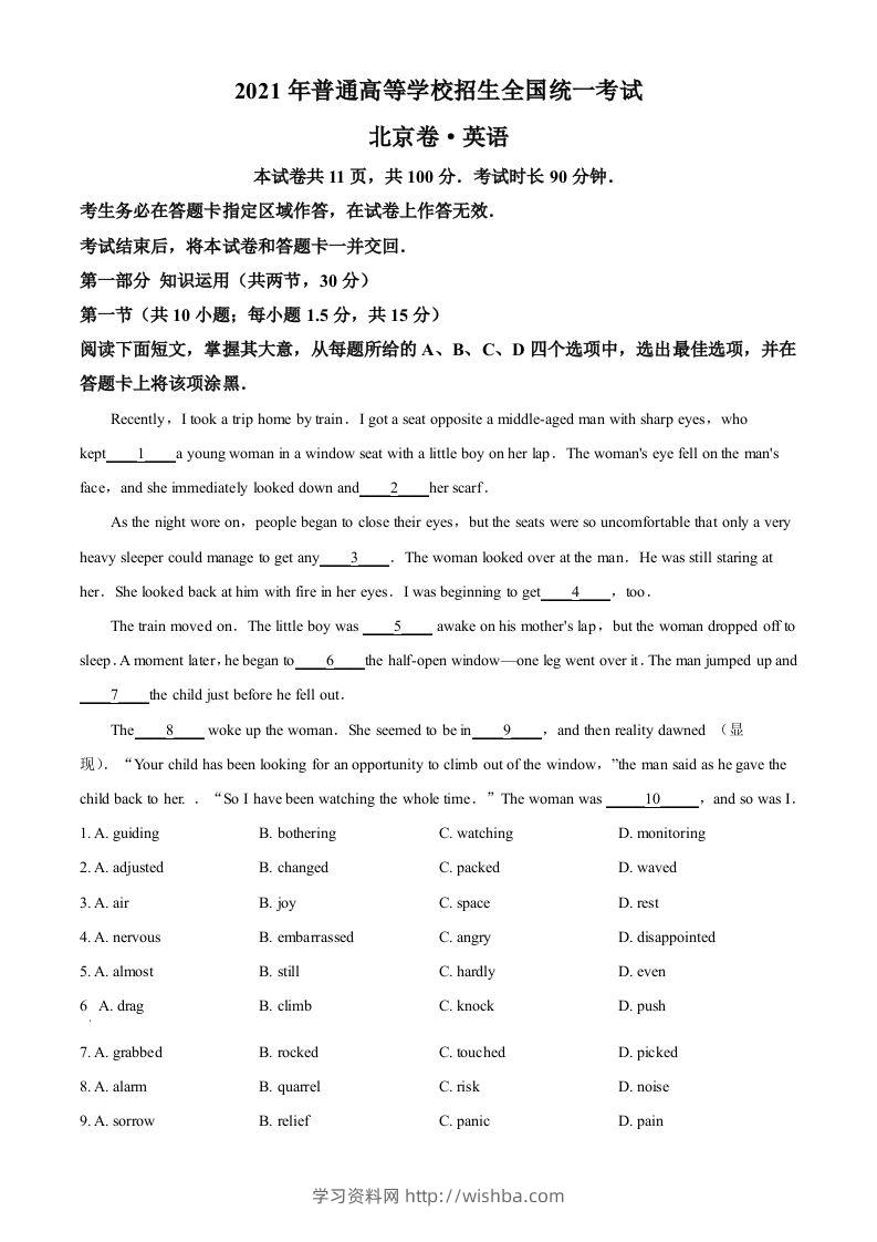 2021年高考英语试卷（北京）（机考无听力）（空白卷）-学习资料站