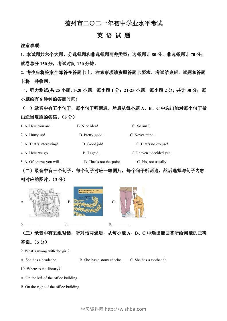 山东省德州市2021年中考英语试题（空白卷）-学习资料站