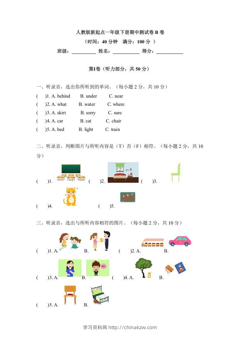 一年级英语下册期中练习(5)-学习资料站