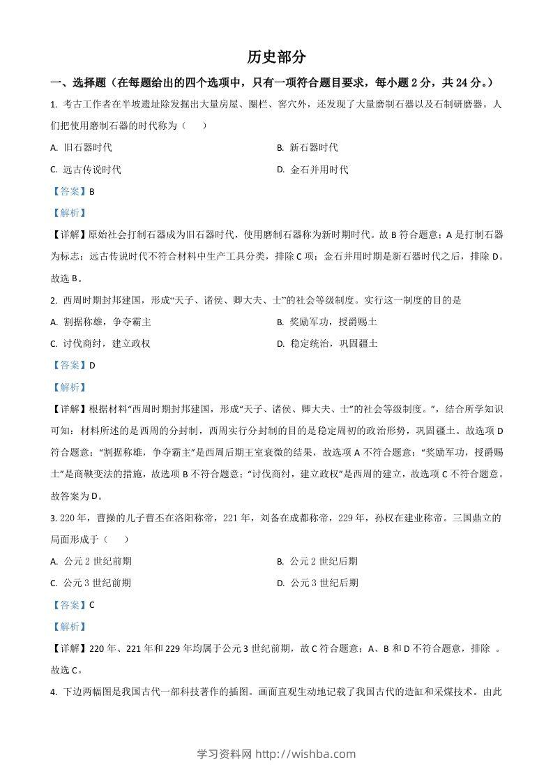 甘肃省定西市2021年中考历史试题（含答案）-学习资料站