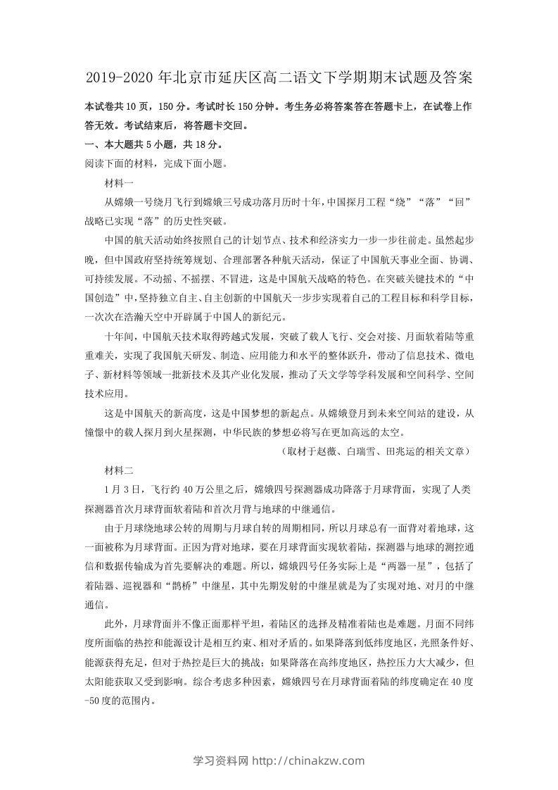 2019-2020年北京市延庆区高二语文下学期期末试题及答案(Word版)-学习资料站