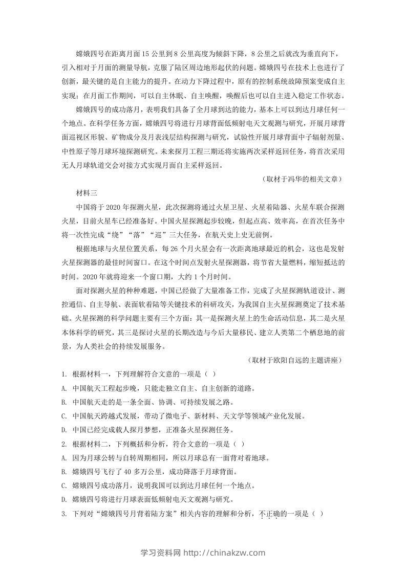 图片[2]-2019-2020年北京市延庆区高二语文下学期期末试题及答案(Word版)-学习资料站