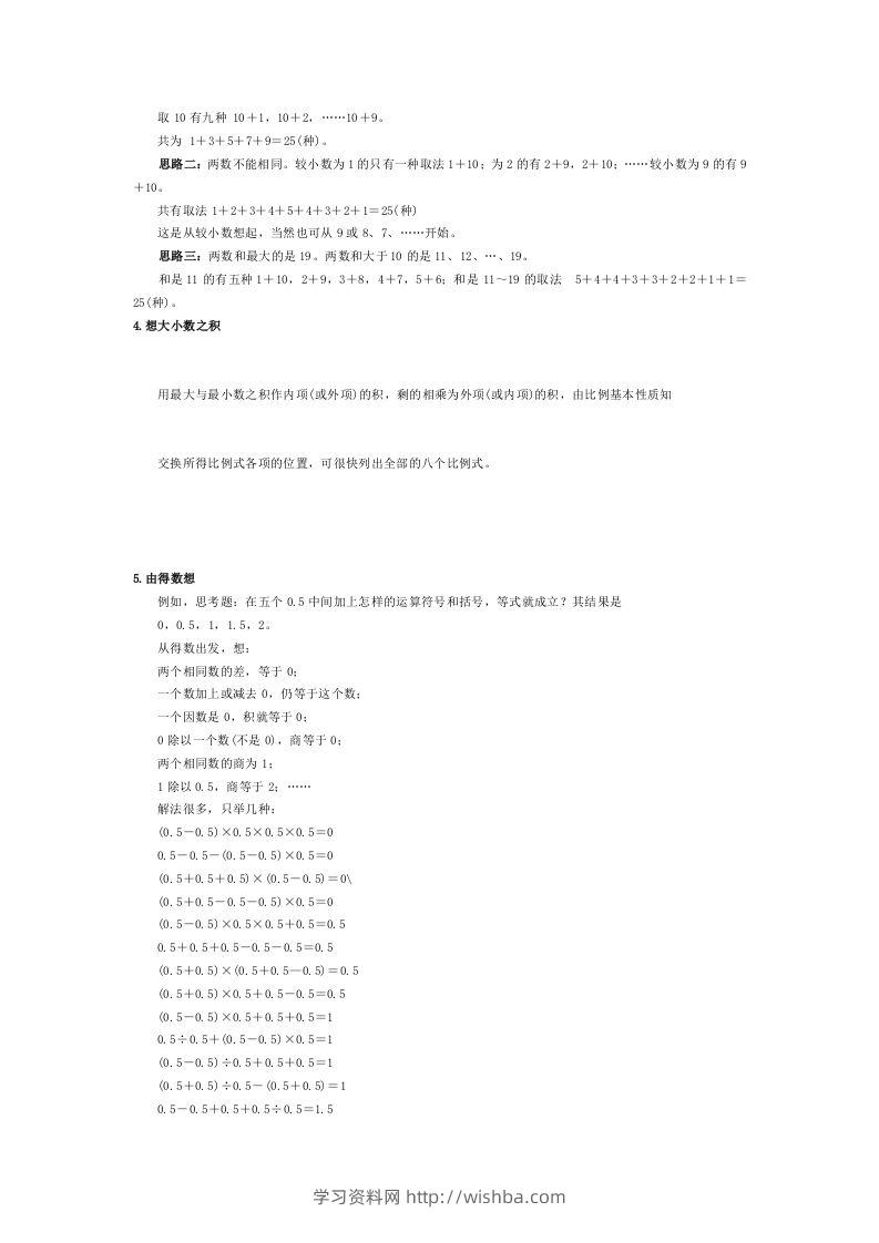 图片[2]-小学数学解题思路大全-学习资料站